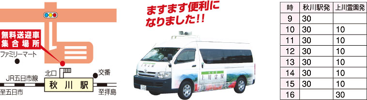 秋川駅から