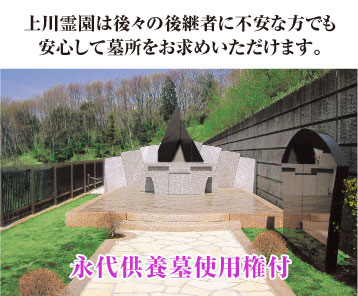 永代供養墓 エターナル・ガーデン