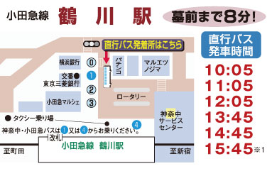 鶴川駅から墓前まで8分