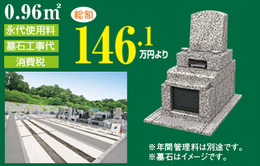20区 新区画 ゆとり墓所