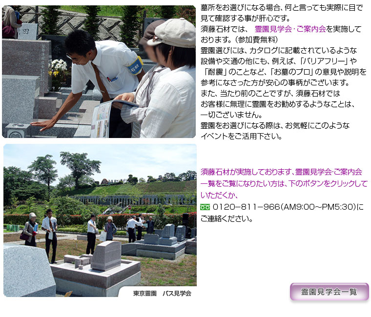 霊園見学会