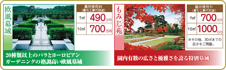 欧風墓域・もみじ苑