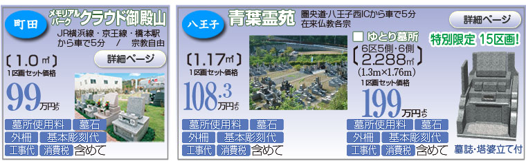メモリアルパーククラウド御殿山・青葉霊苑