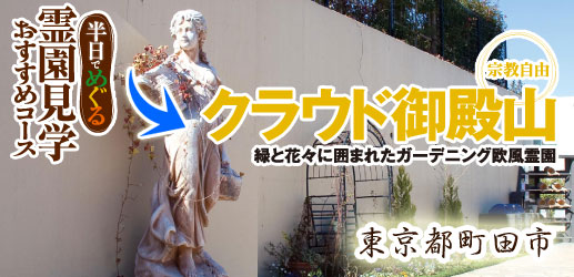 クラウド御殿山