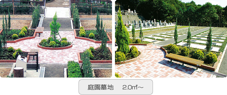 庭園墓地
