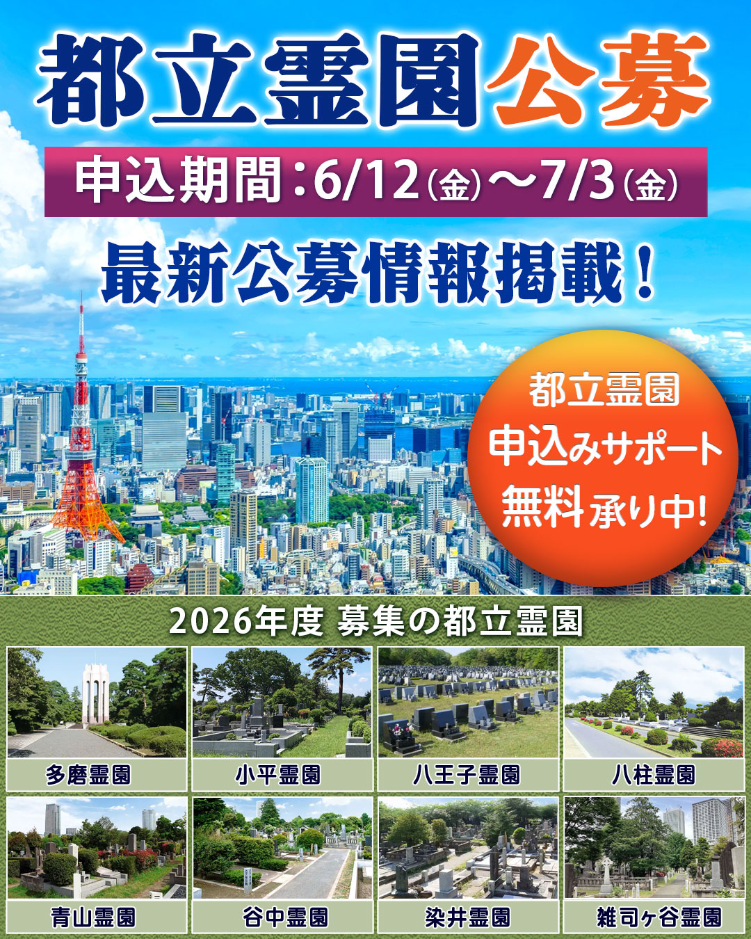 都立霊園 公募情報